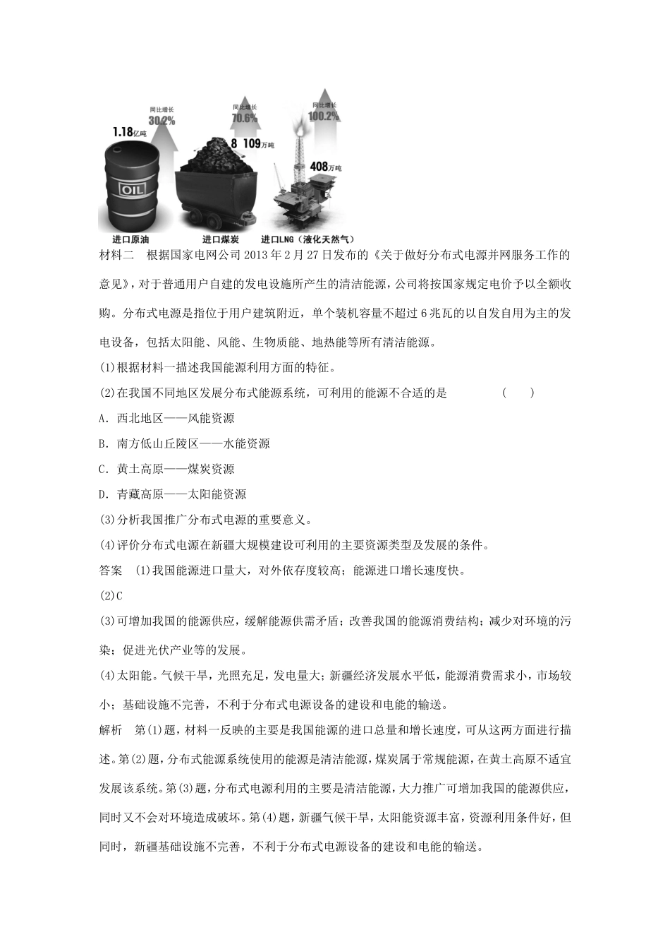 高考地理二轮 考前三个月 第2部分 专题1 能源安全 重点关注_第3页