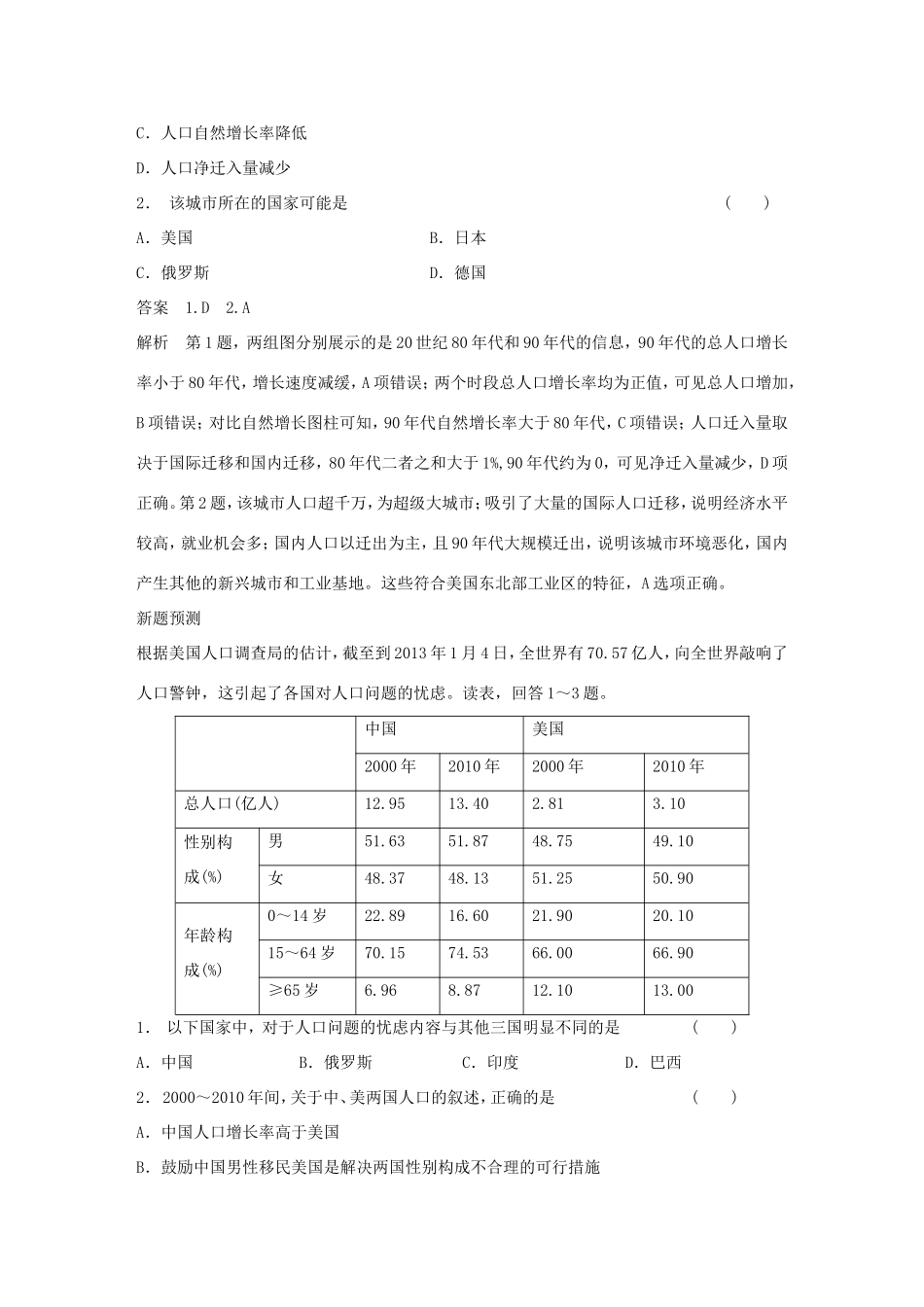 高考地理二轮 考前三个月 第2部分 专题1 人口问题 警钟敲响_第2页