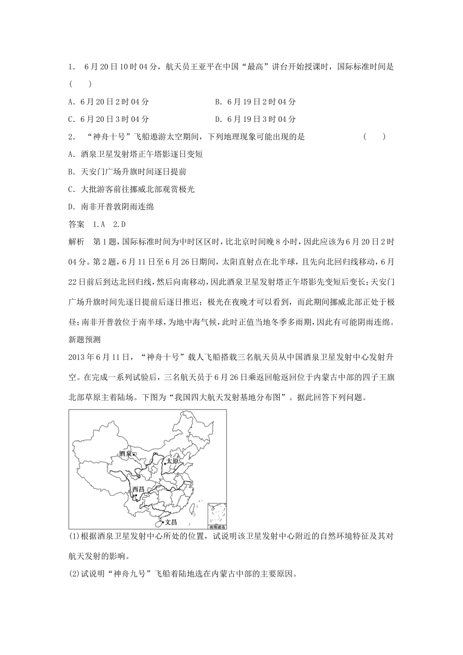 高考地理二轮 考前三个月 第2部分 专题1 上天下海 科技发展_第2页