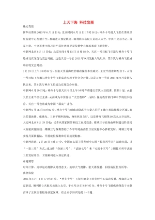 高考地理二轮 考前三个月 第2部分 专题1 上天下海 科技发展