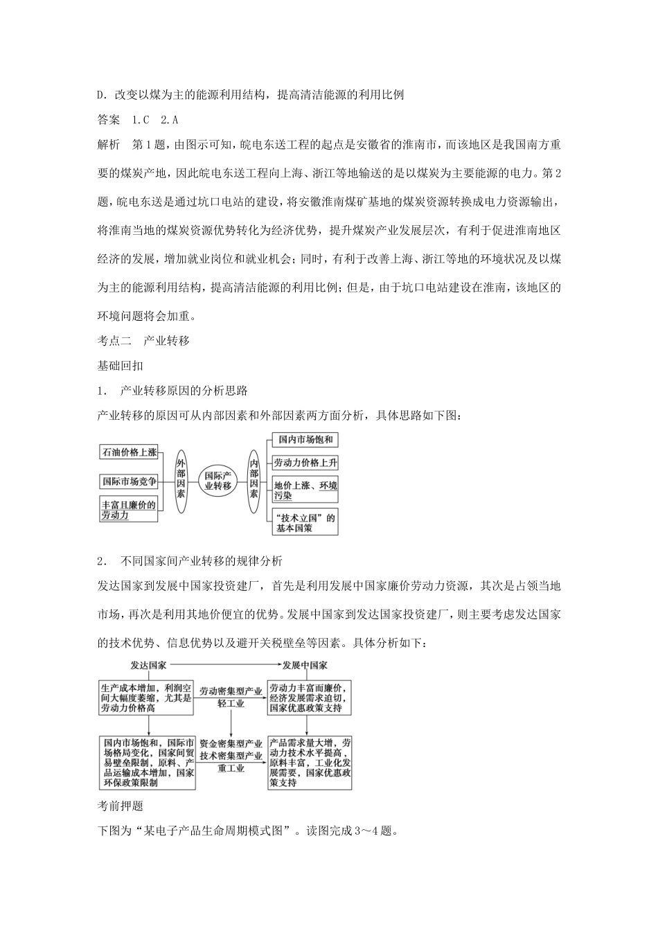 高考地理二轮 考前三个月 第2部分 专题2 倒数第1天 区域可持续发展_第2页