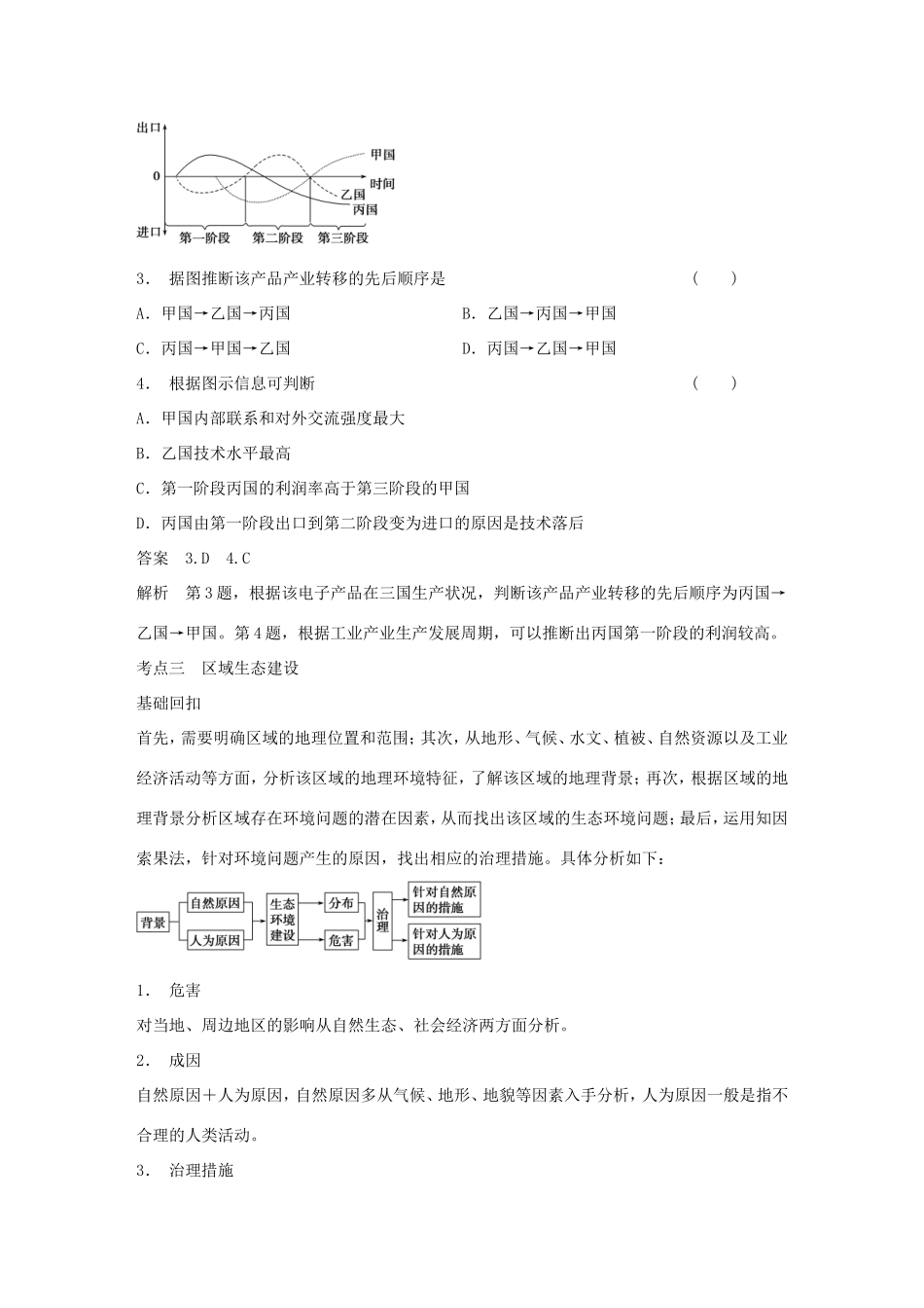 高考地理二轮 考前三个月 第2部分 专题2 倒数第1天 区域可持续发展_第3页