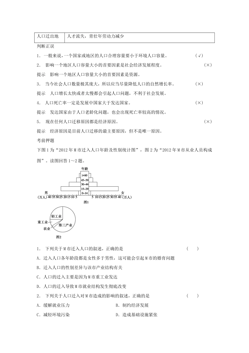 高考地理二轮 考前三个月 第2部分 专题2 倒数第5天 人口与城市_第3页