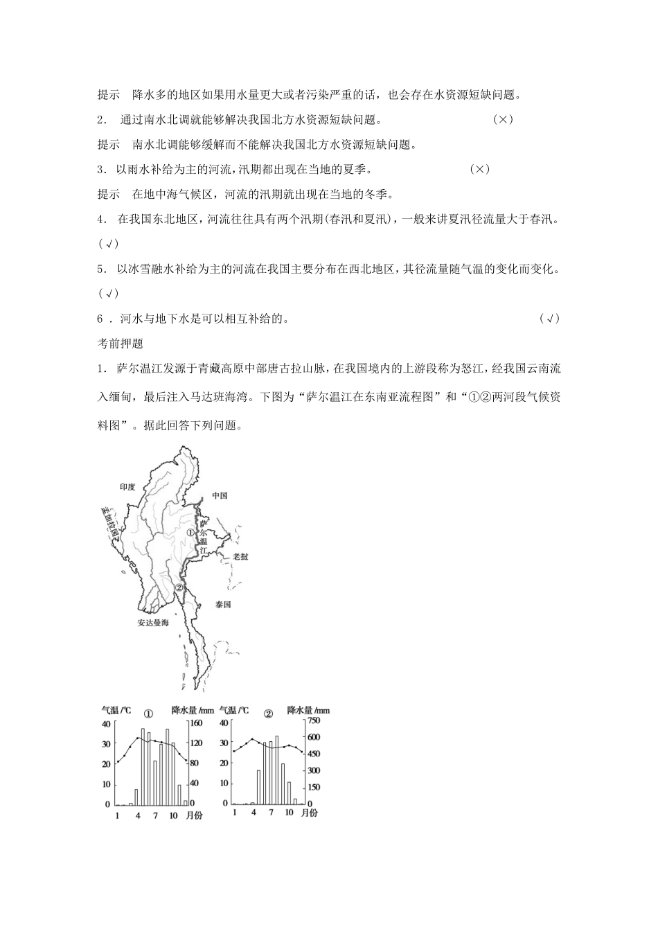 高考地理二轮 考前三个月 第2部分 专题2 倒数第7天 地球上的水_第2页