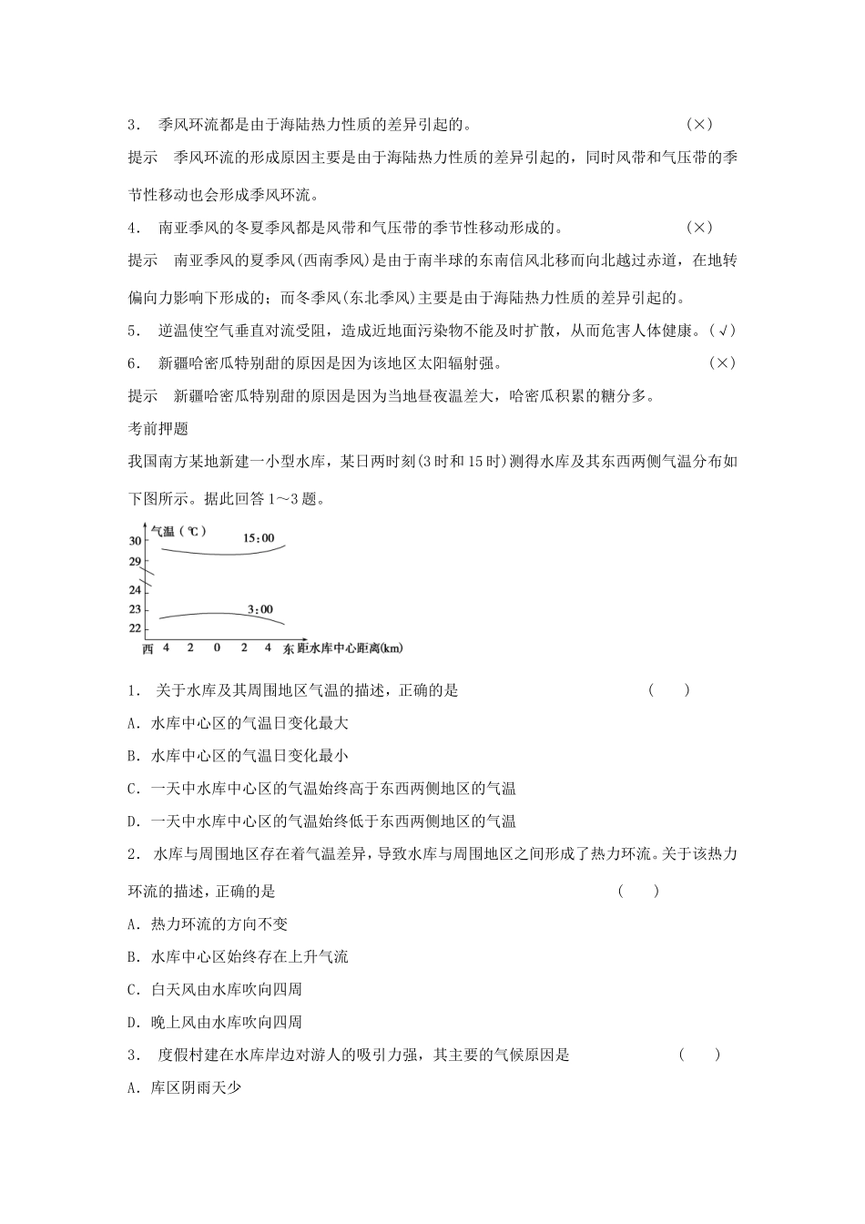 高考地理二轮 考前三个月 第2部分 专题2 倒数第8天 地球上的大气_第3页