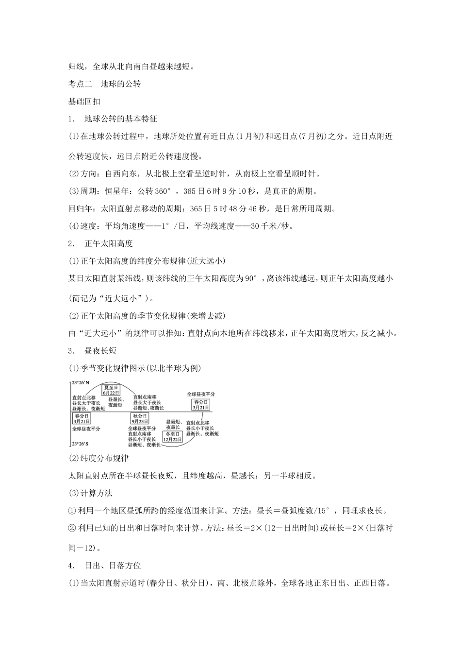 高考地理二轮 考前三个月 第2部分 专题2 倒数第9天 地球的运动_第3页