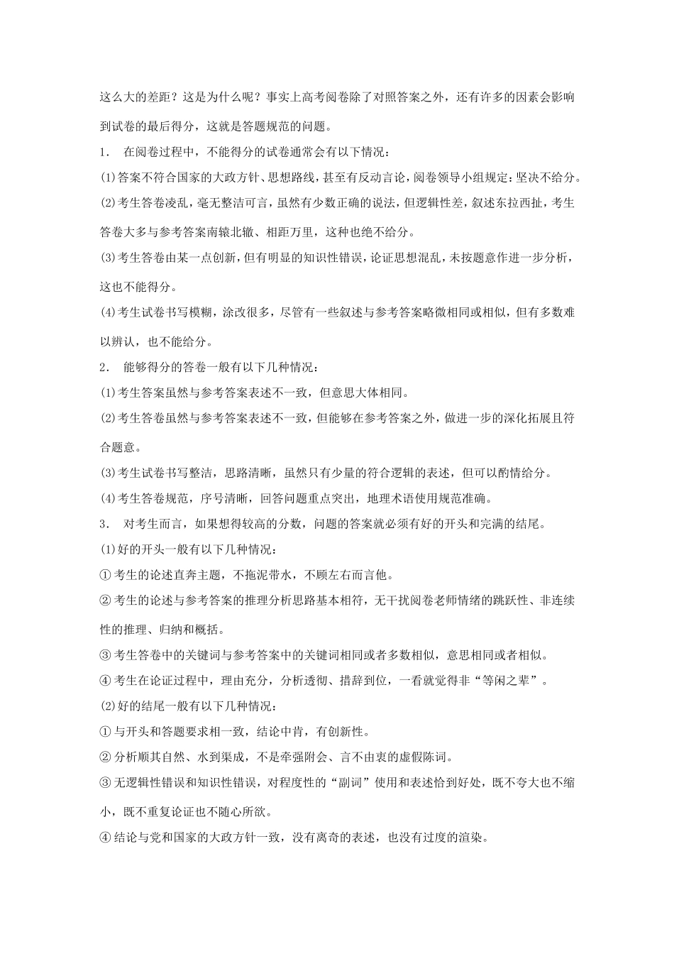 高考地理二轮 考前三个月 第2部分 专题3 高分指引_第2页