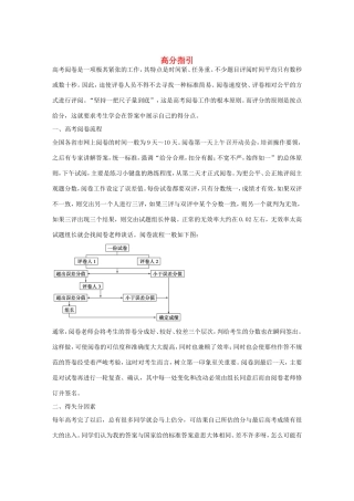 高考地理二轮 考前三个月 第2部分 专题3 高分指引