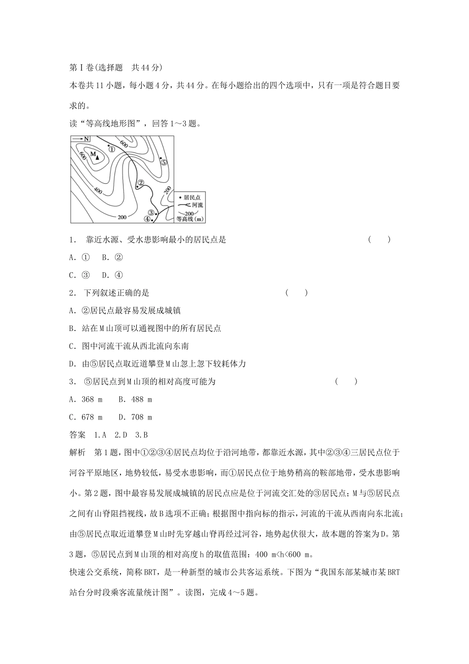 高考地理二轮 考前三个月 仿真模拟（二）_第1页