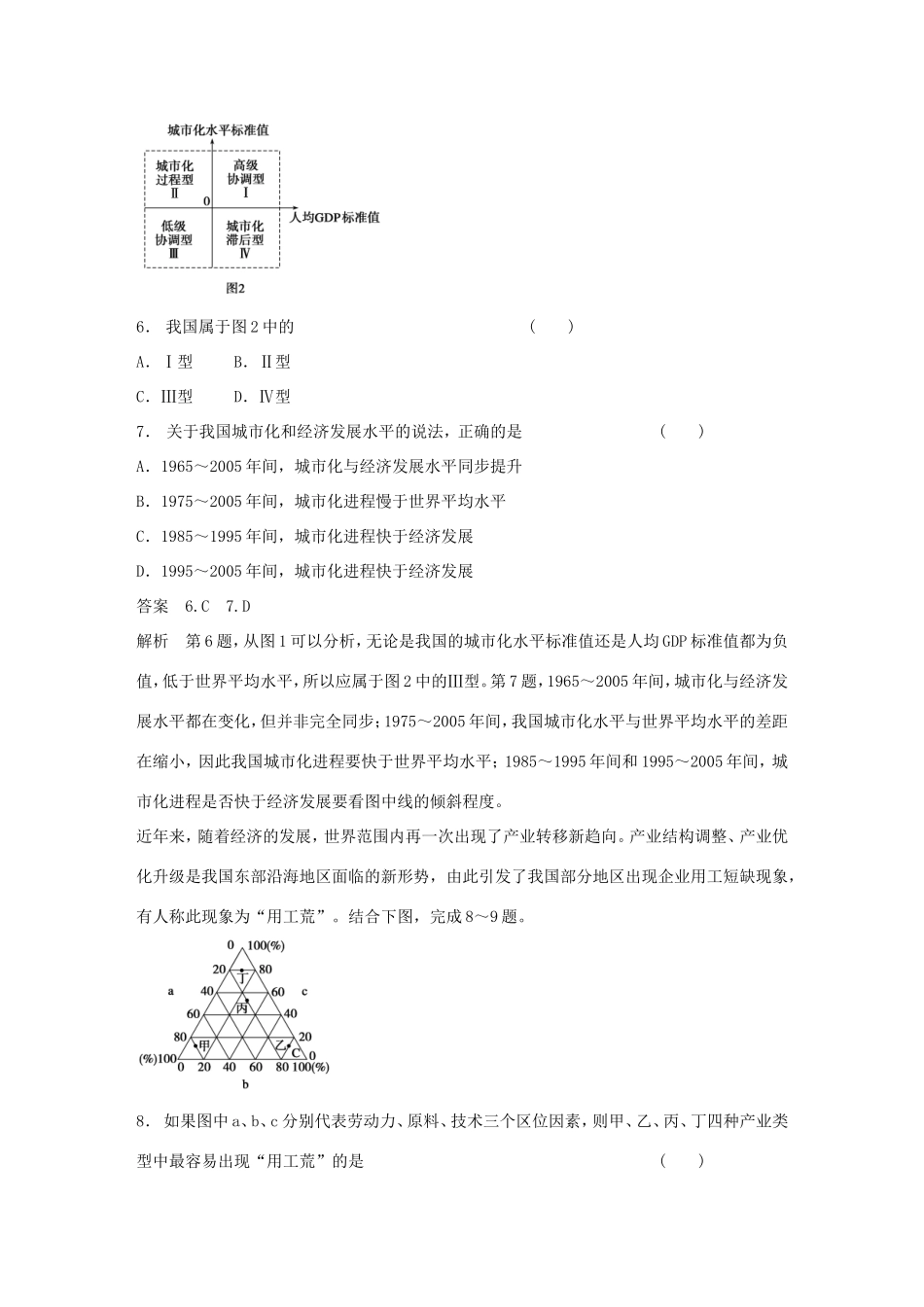 高考地理二轮 考前三个月 仿真模拟（二）_第3页