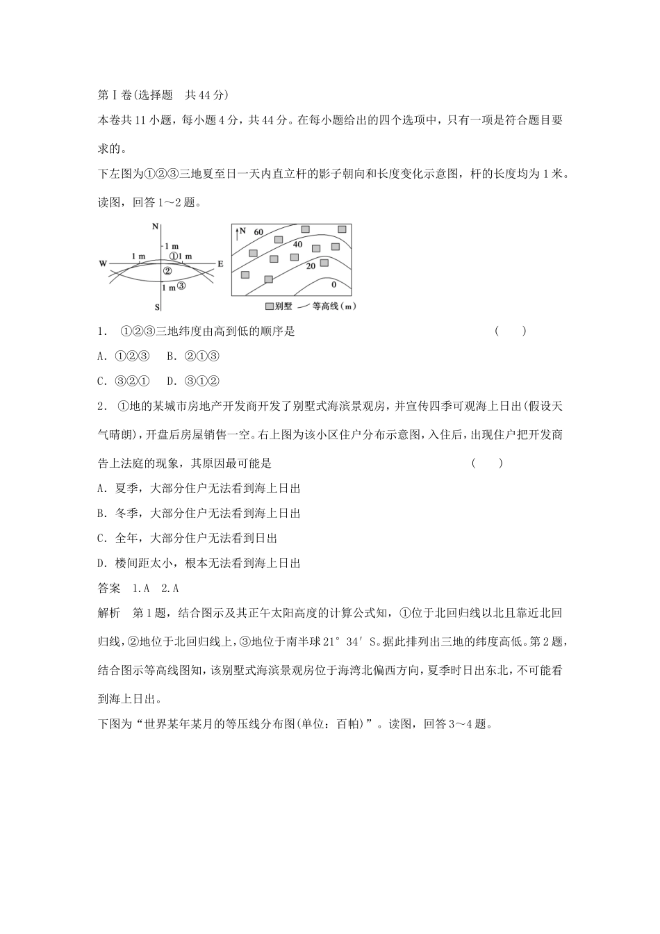 高考地理二轮 考前三个月 仿真模拟（四）_第1页