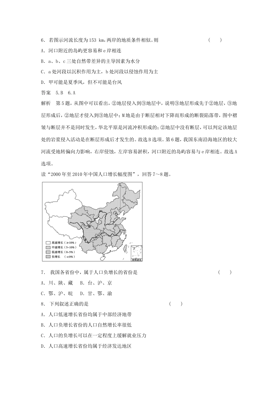 高考地理二轮 考前三个月 仿真模拟（四）_第3页