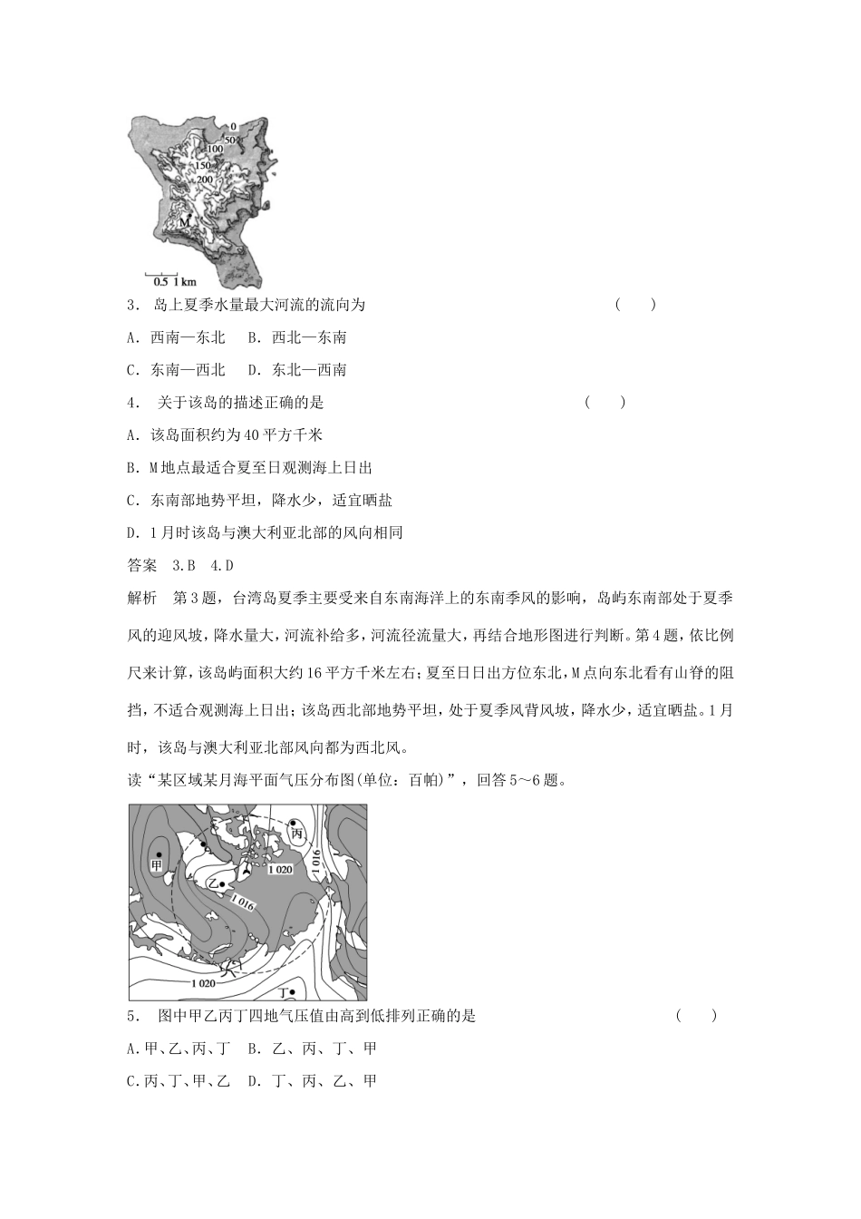 高考地理二轮 考前三个月 仿真模拟（一）_第2页
