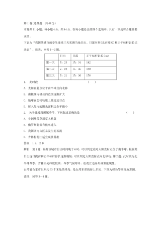 高考地理二轮 考前三个月 仿真模拟（一）