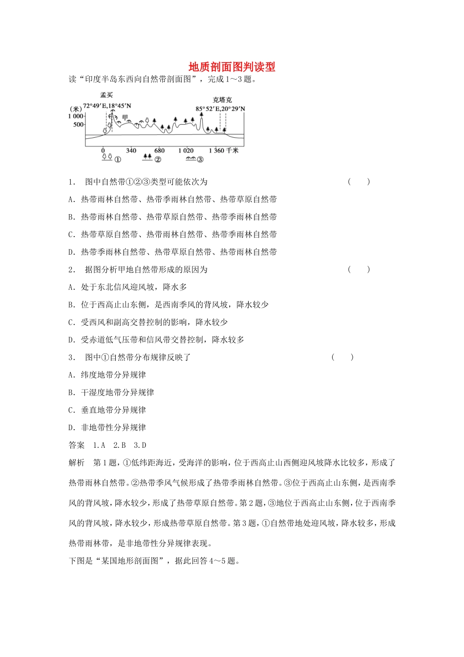 高考地理二轮 考前三个月 选择题地形 地质剖面图判读型_第1页