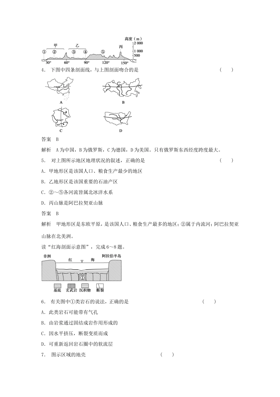 高考地理二轮 考前三个月 选择题地形 地质剖面图判读型_第2页