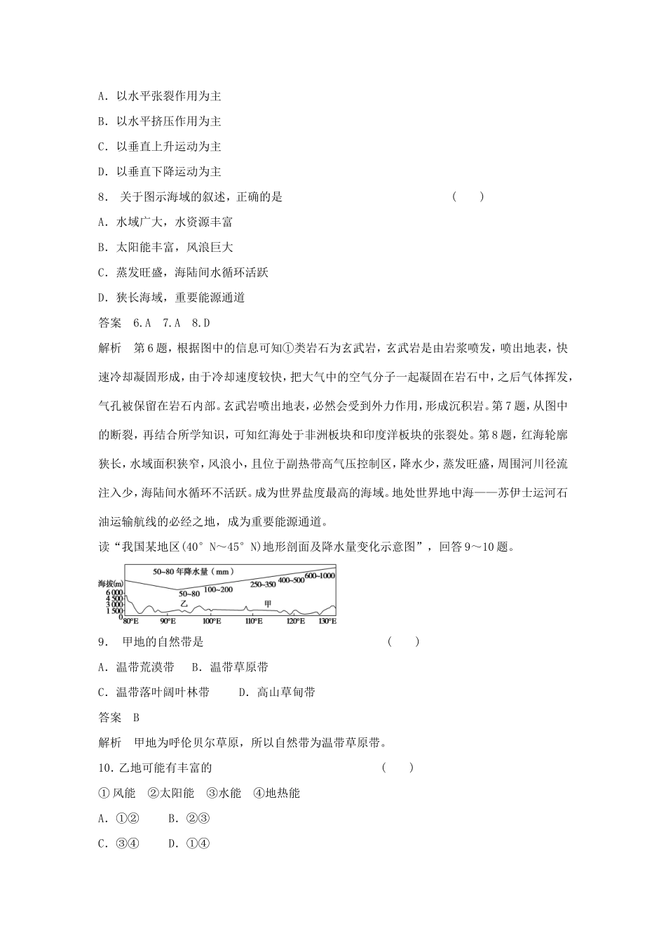 高考地理二轮 考前三个月 选择题地形 地质剖面图判读型_第3页