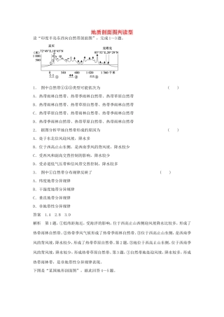 高考地理二轮 考前三个月 选择题地形 地质剖面图判读型