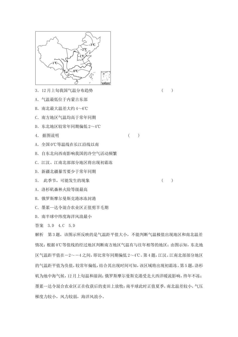 高考地理二轮 考前三个月 选择题等值线型_第2页