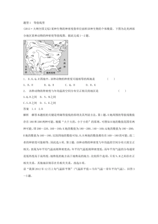 高考地理二轮 考前三个月 选择题等值线型