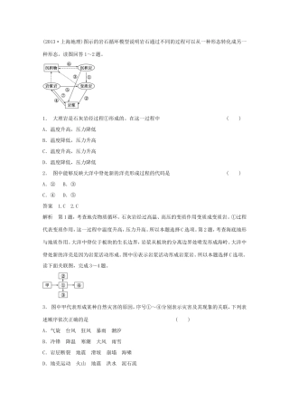 高考地理二轮 考前三个月 选择题关联图判读型