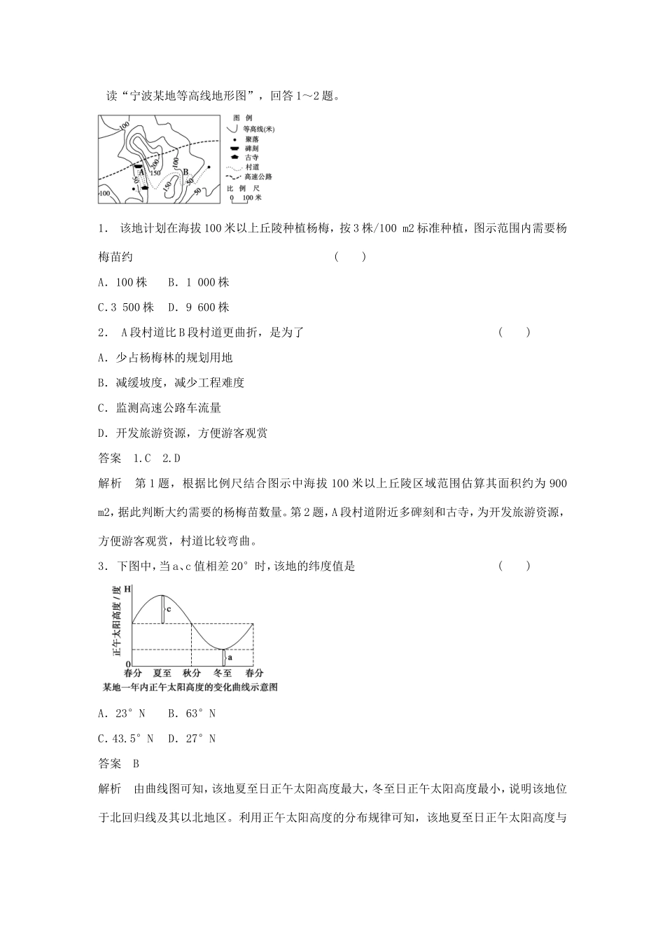 高考地理二轮 考前三个月 选择题计算型_第1页