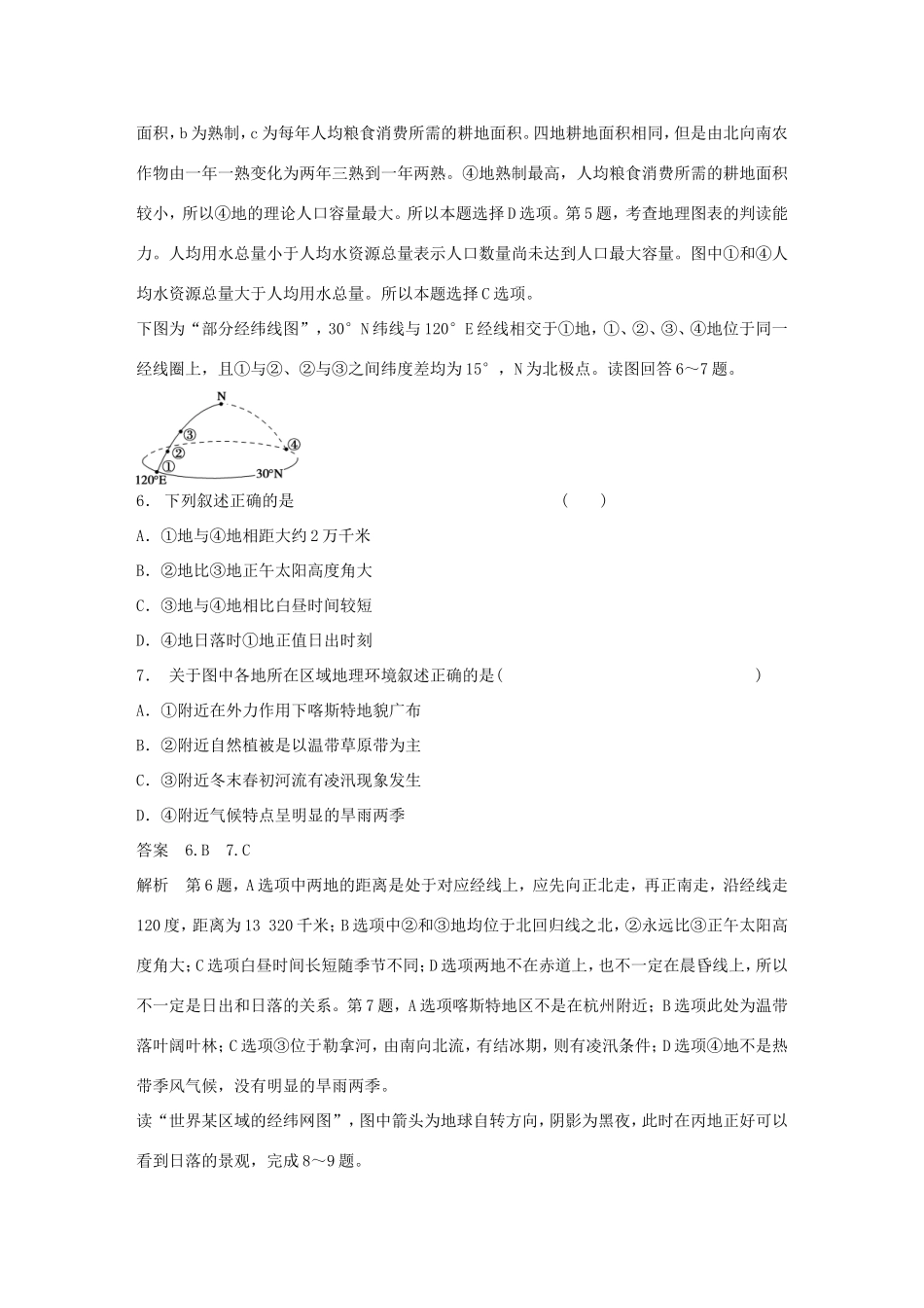 高考地理二轮 考前三个月 选择题计算型_第3页