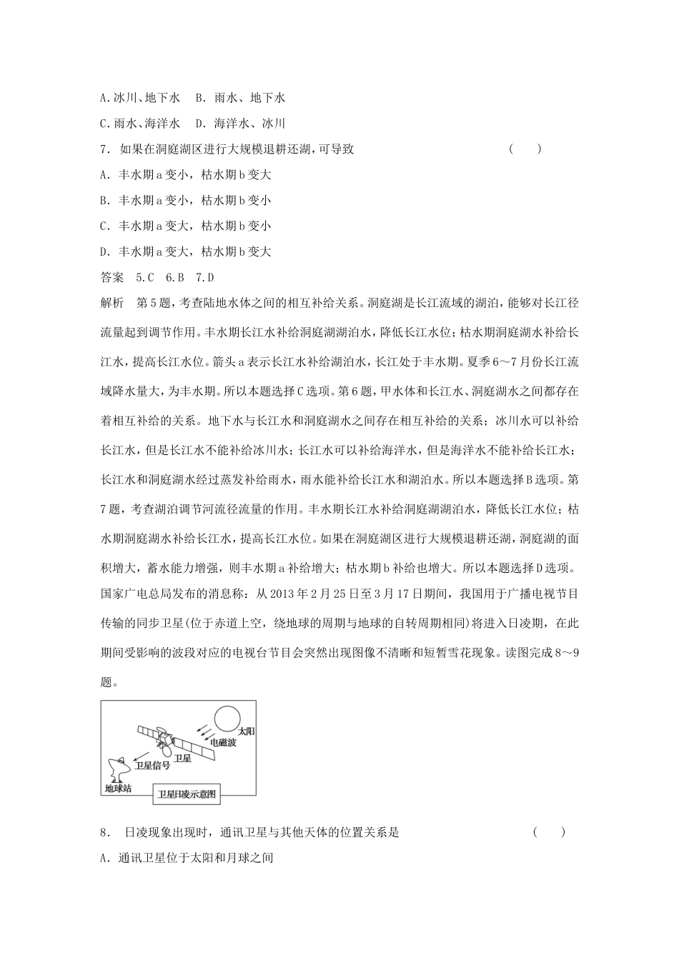 高考地理二轮 考前三个月 选择题示意图与景观图判读型_第3页