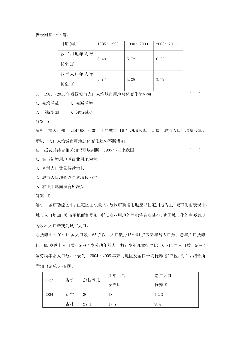 高考地理二轮 考前三个月 选择题统计表格判读型_第2页