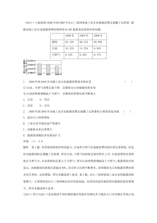 高考地理二轮 考前三个月 选择题统计表格判读型