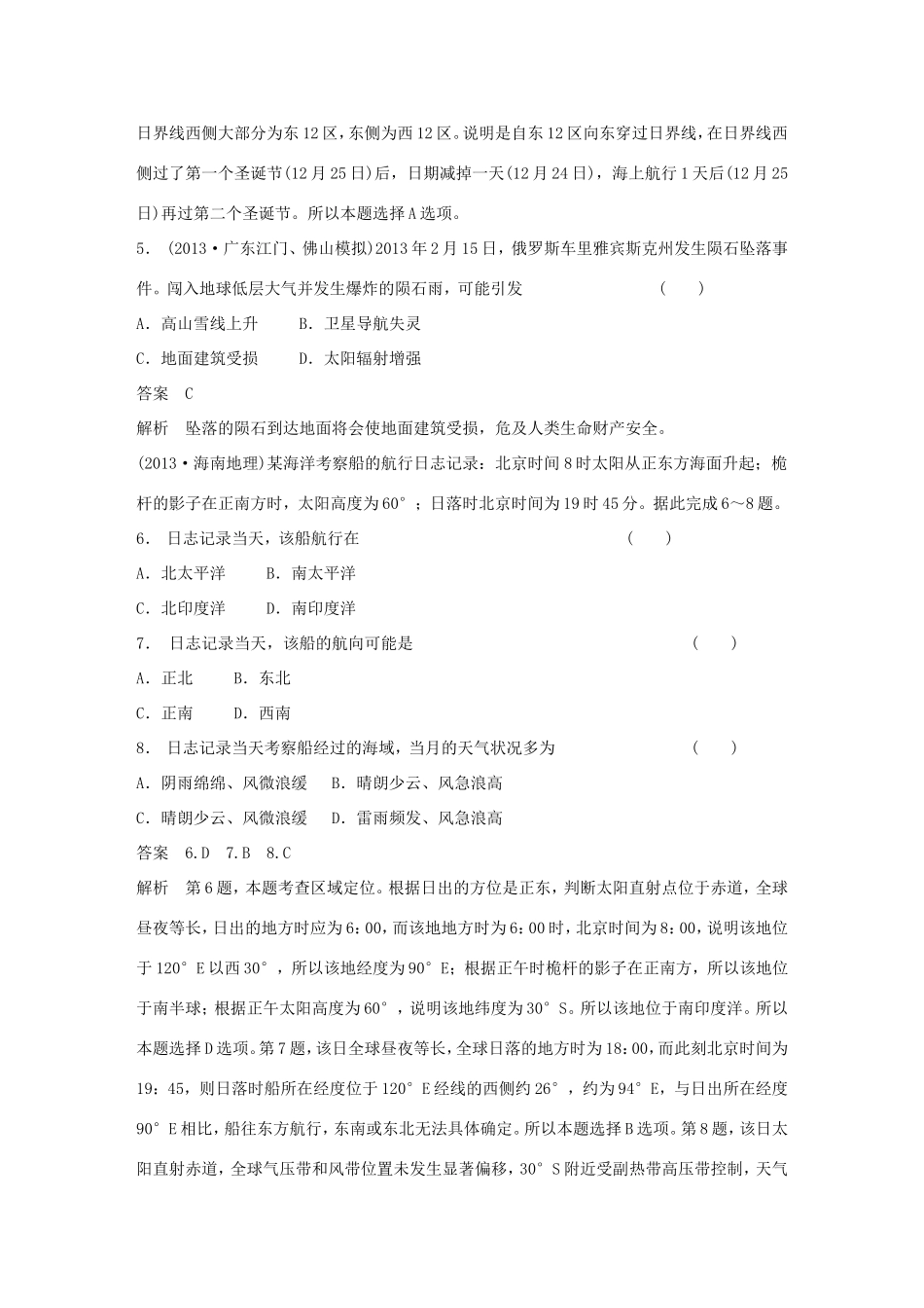 高考地理二轮 考前三个月 选择题文字材料解读型_第2页