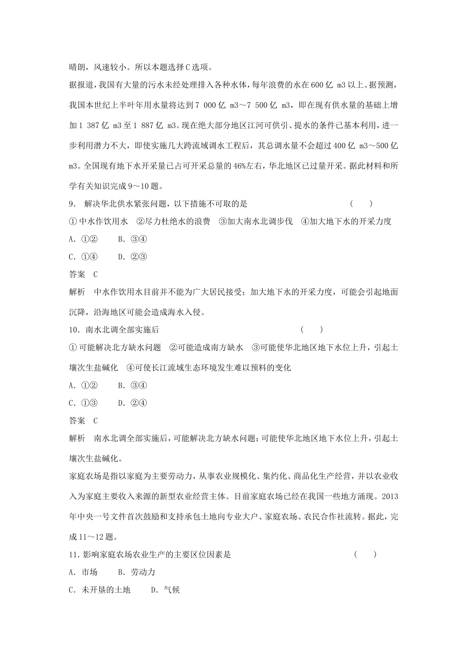 高考地理二轮 考前三个月 选择题文字材料解读型_第3页