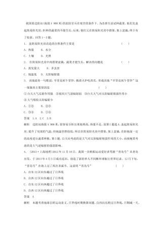 高考地理二轮 考前三个月 选择题文字材料解读型