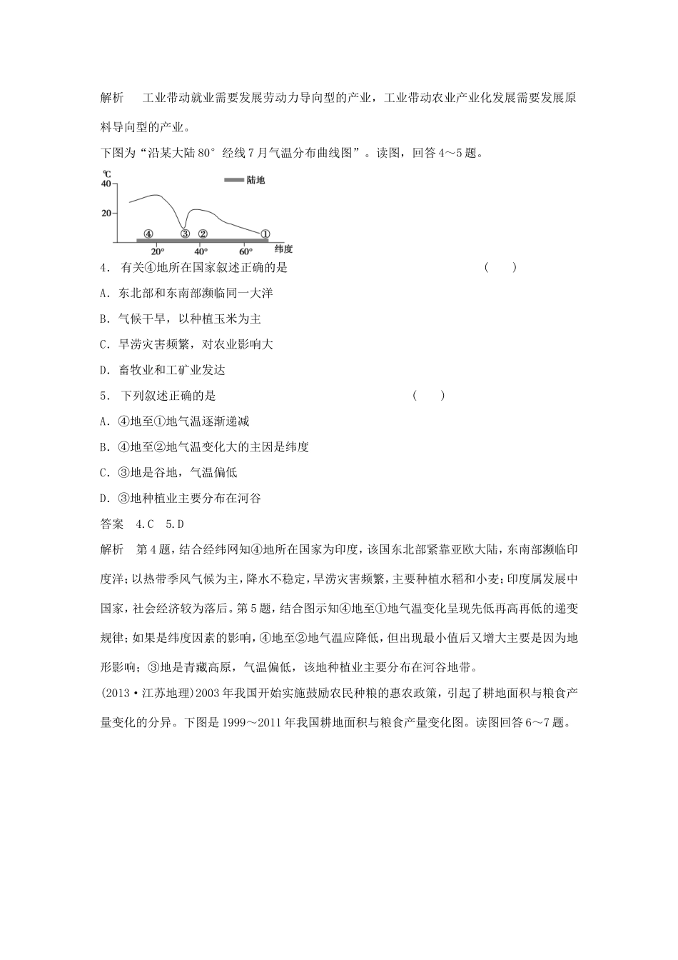 高考地理二轮 考前三个月 选择题坐标图解读型_第2页
