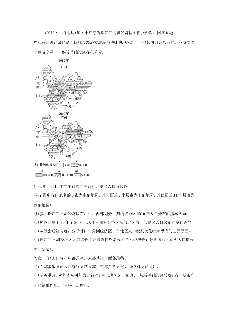高考地理二轮 考前三个月 综合题辩证评价型_第1页