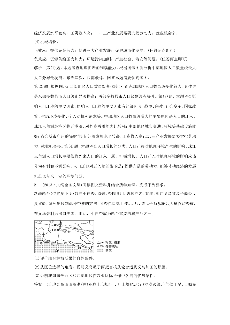 高考地理二轮 考前三个月 综合题辩证评价型_第2页