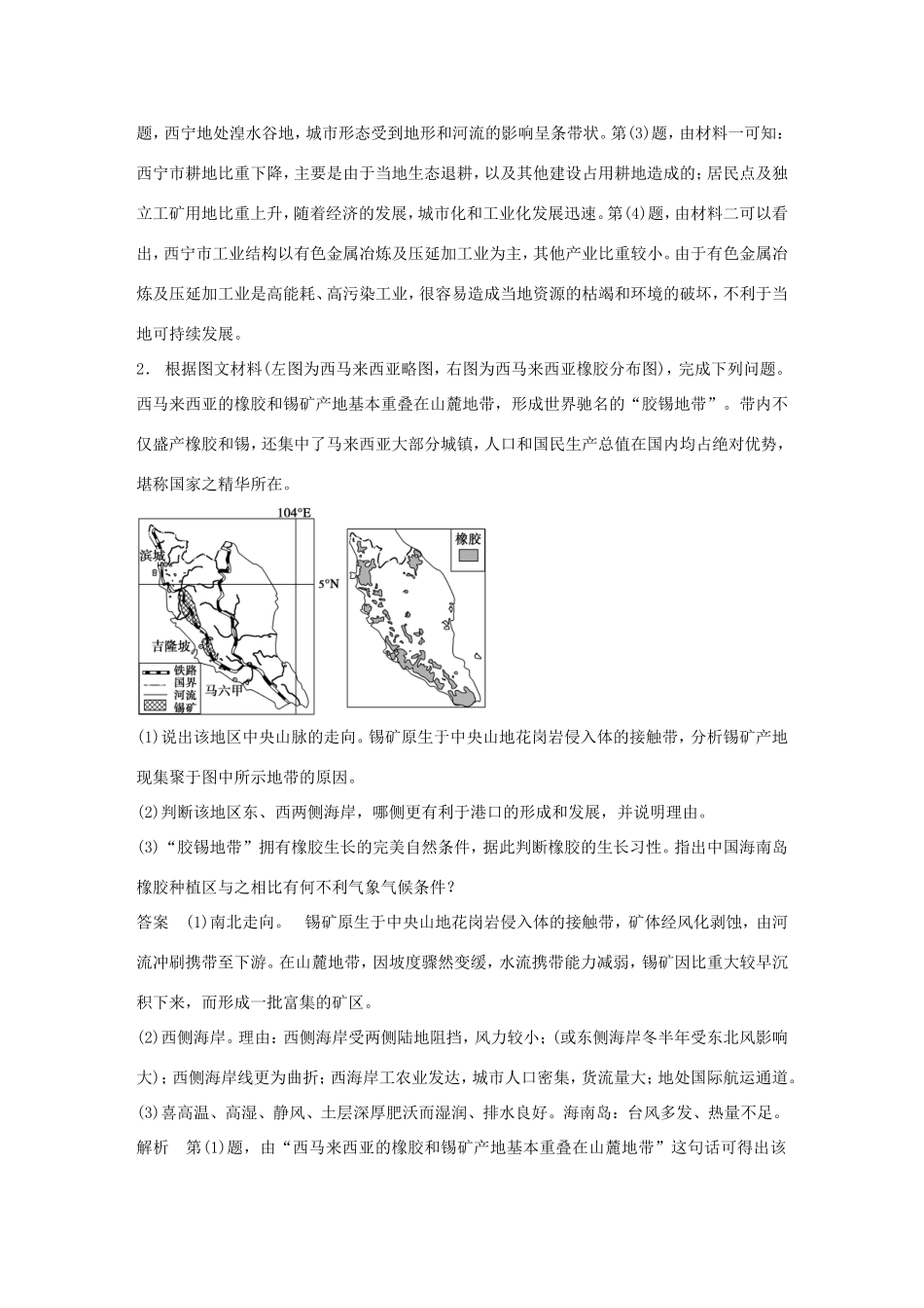 高考地理二轮 考前三个月 综合题地理事项判断型_第2页