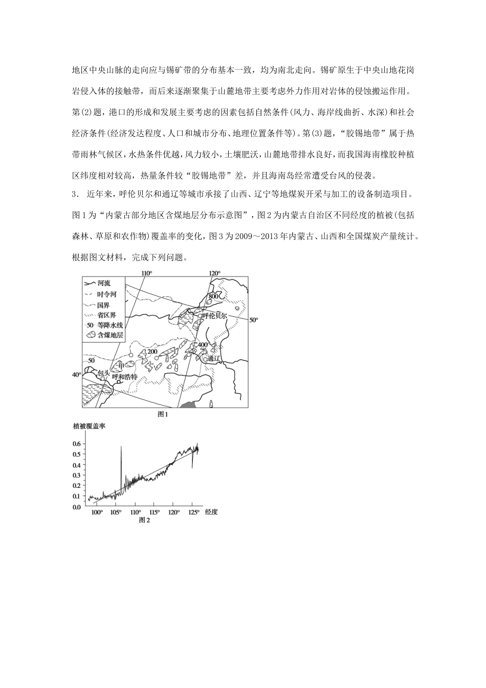 高考地理二轮 考前三个月 综合题地理事项判断型_第3页