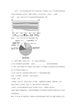 高考地理二轮 考前三个月 综合题地理事项判断型