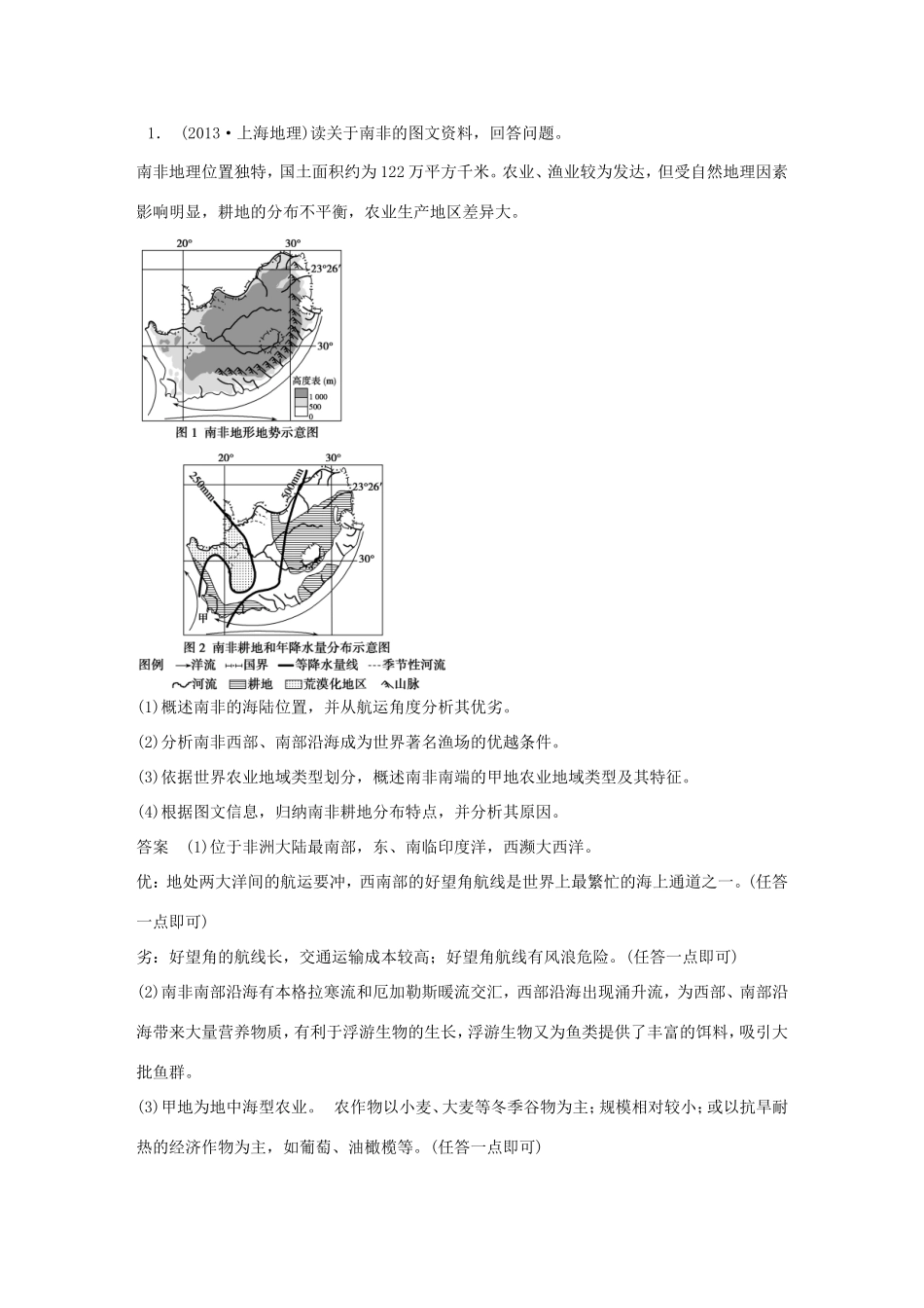 高考地理二轮 考前三个月 综合题对比分析型_第1页