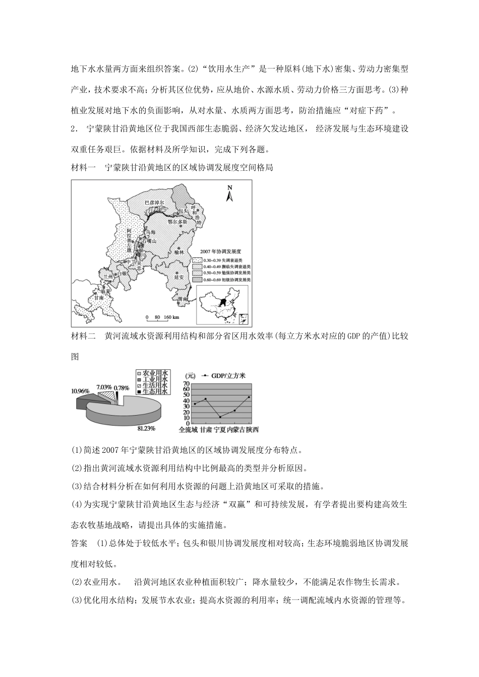 高考地理二轮 考前三个月 综合题对策措施型_第2页