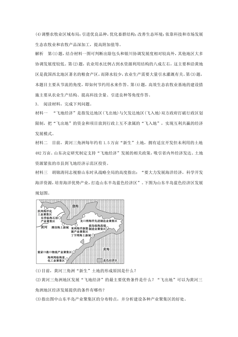 高考地理二轮 考前三个月 综合题对策措施型_第3页