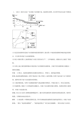 高考地理二轮 考前三个月 综合题对策措施型