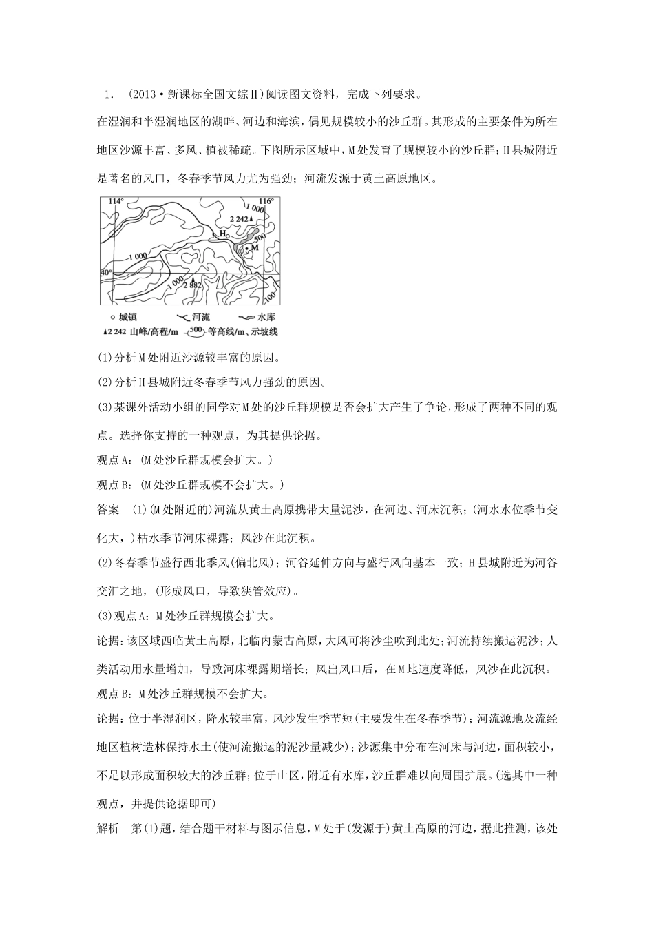 高考地理二轮 考前三个月 综合题探究发散型_第1页