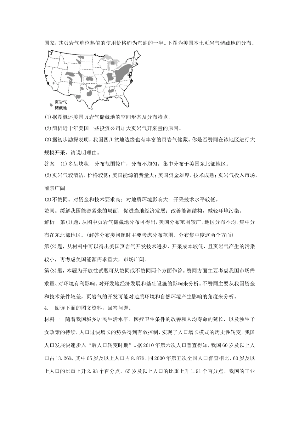 高考地理二轮 考前三个月 综合题探究发散型_第3页