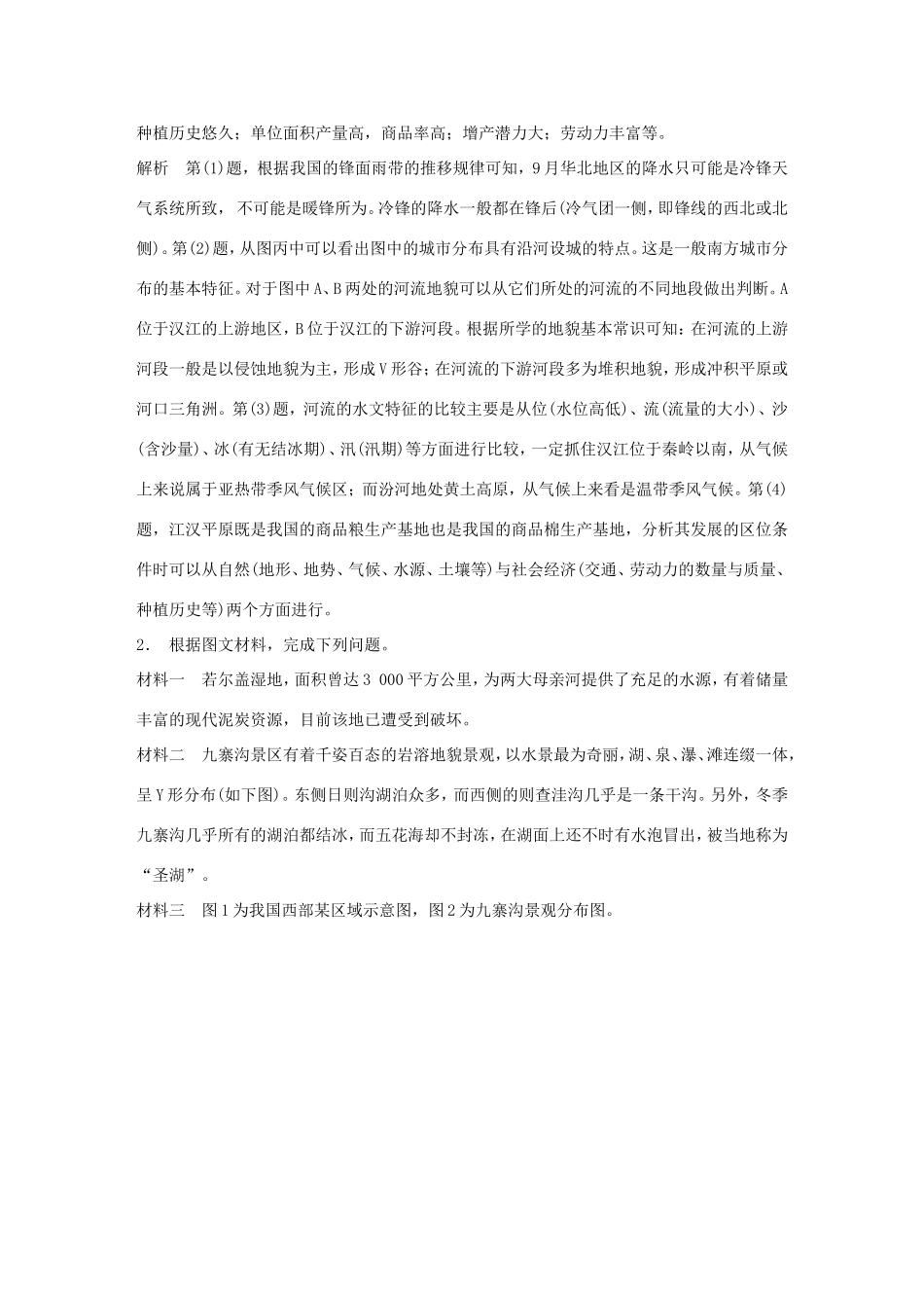 高考地理二轮 考前三个月 综合题特征描述型_第2页