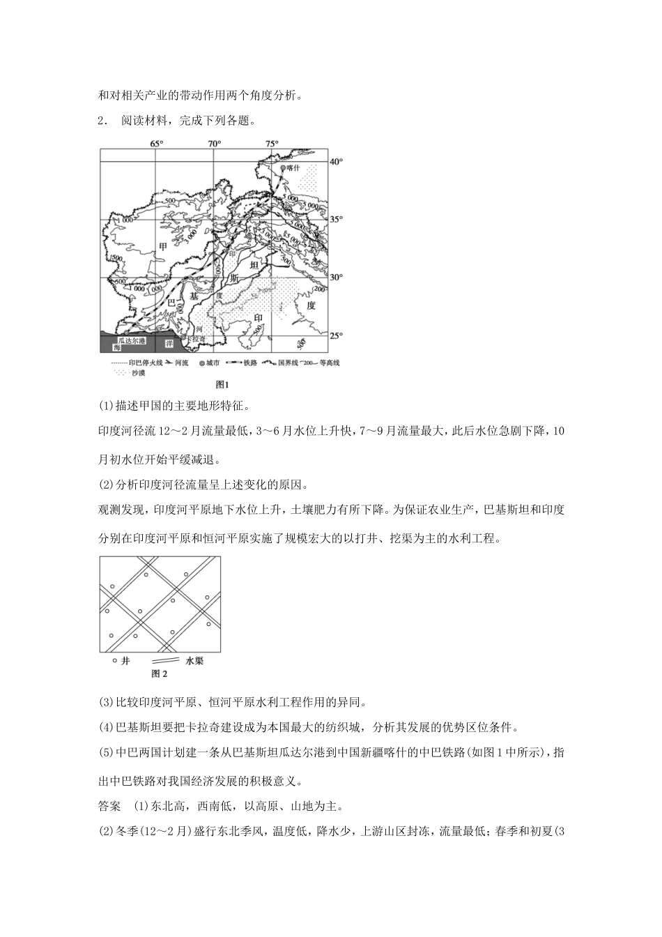 高考地理二轮 考前三个月 综合题意义作用型_第2页