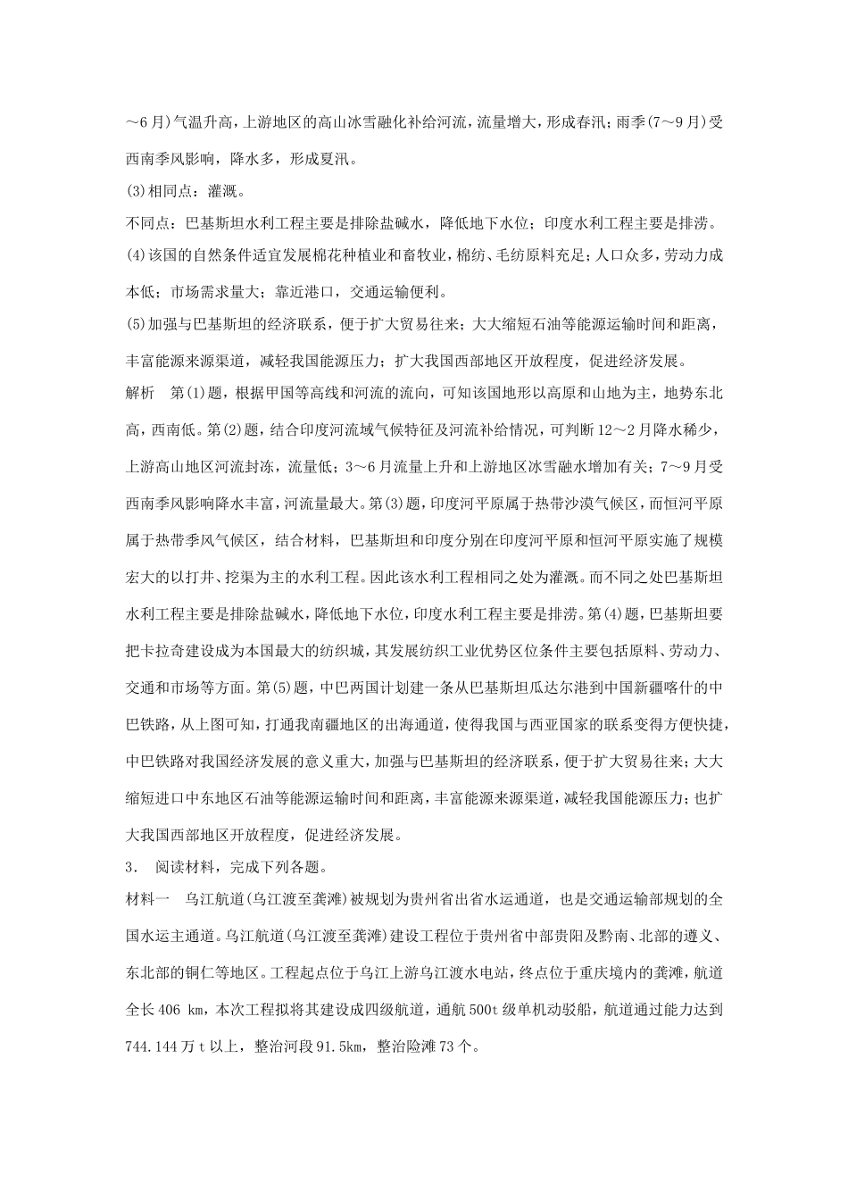 高考地理二轮 考前三个月 综合题意义作用型_第3页