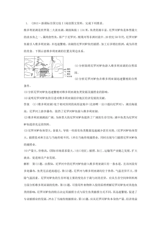 高考地理二轮 考前三个月 综合题意义作用型