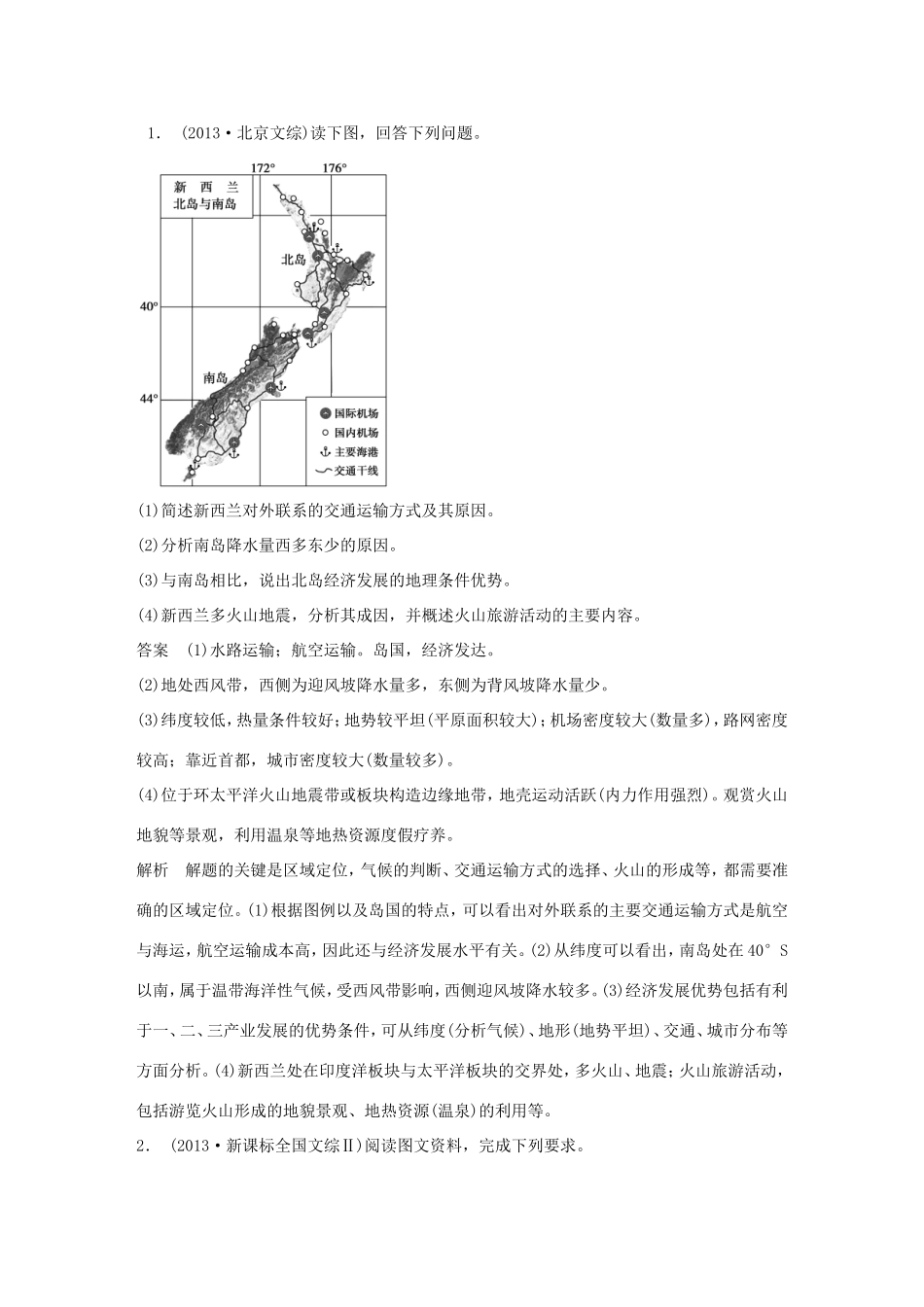 高考地理二轮 考前三个月 综合题原因分析型_第1页